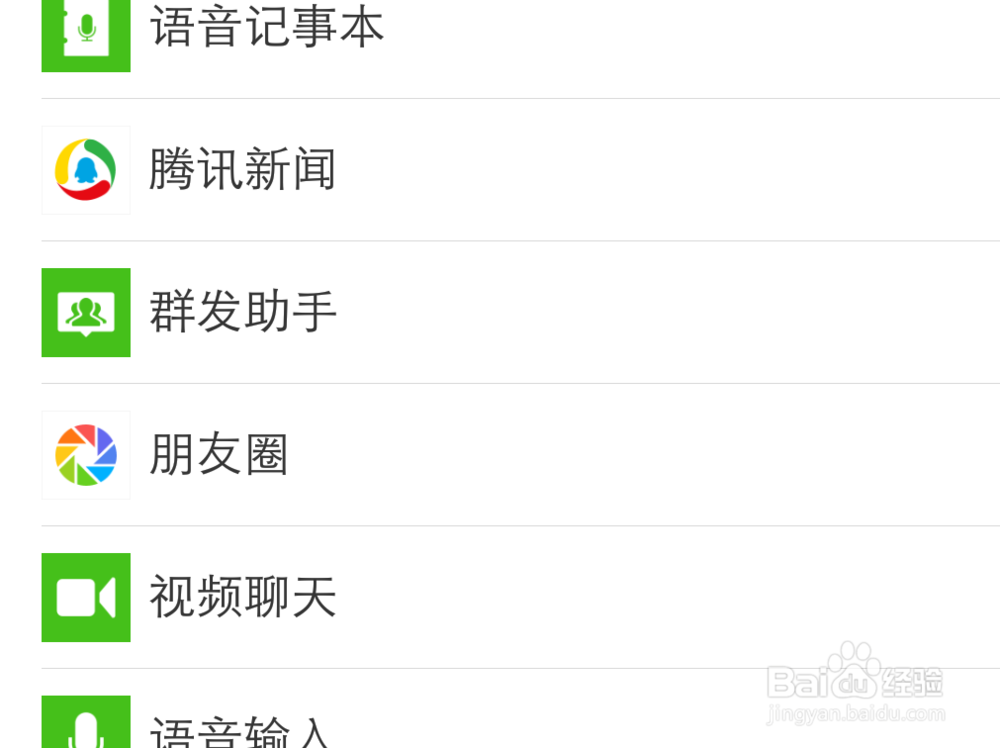 怎么在微信中群发信息？