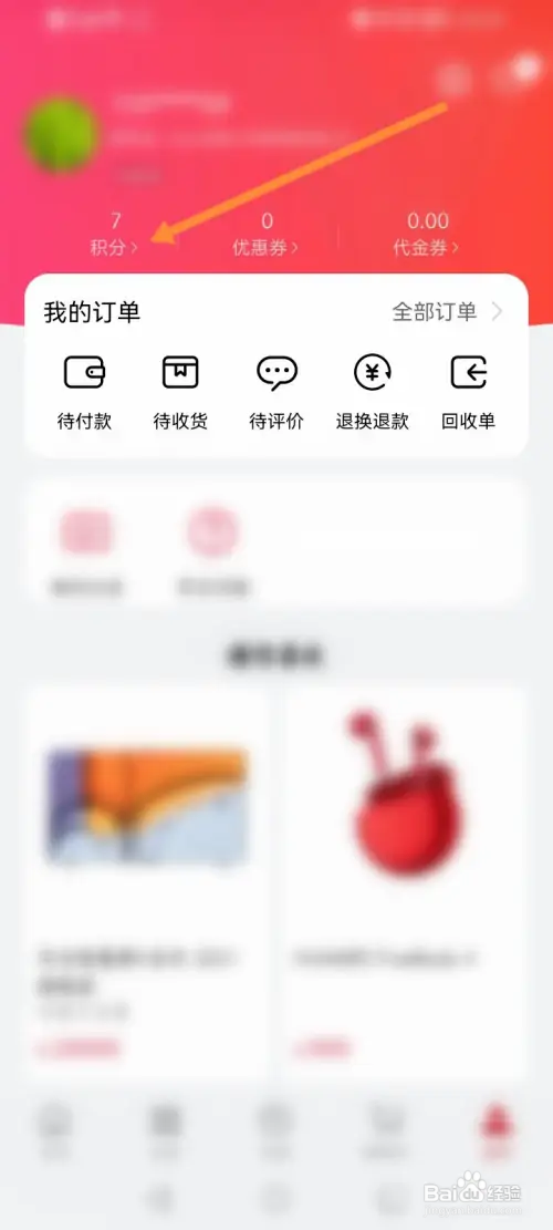 华为商城在哪使用积分购买商品