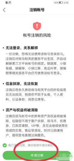 斑马App如何注销账号