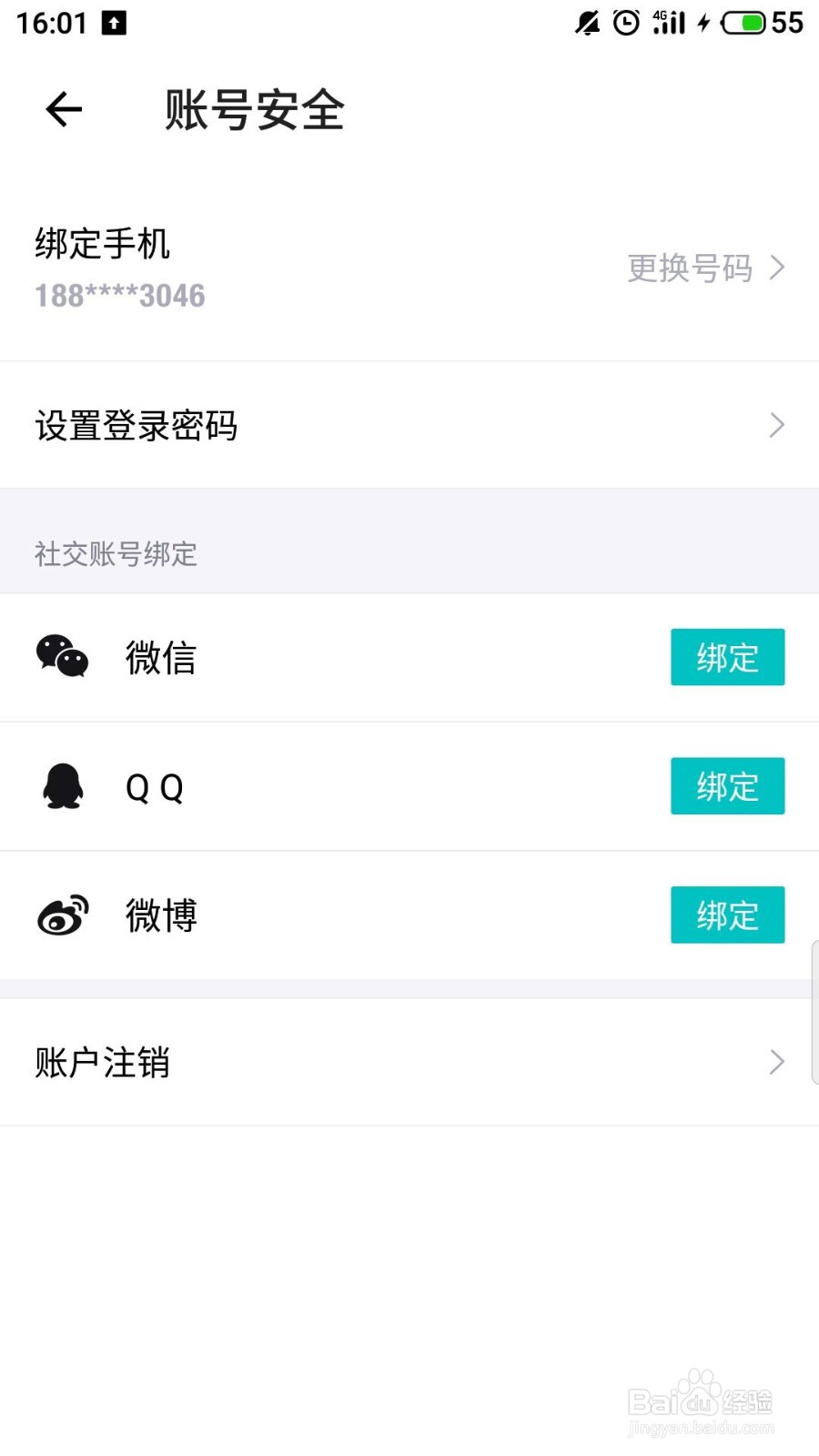 得物怎么进行账号注销