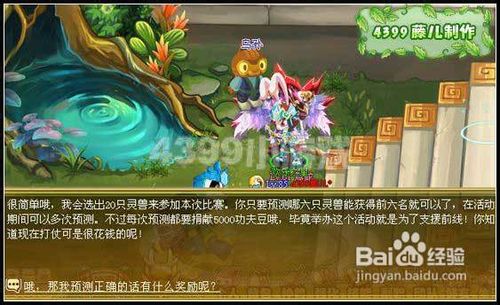 功夫派灵兽赛跑大竞猜