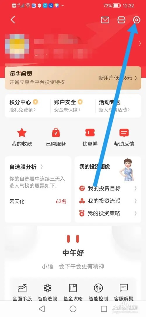 怎么在同花顺APP设置屏幕常亮