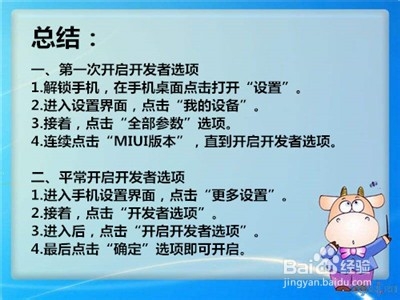 红米手机如何打开“开发者选项”