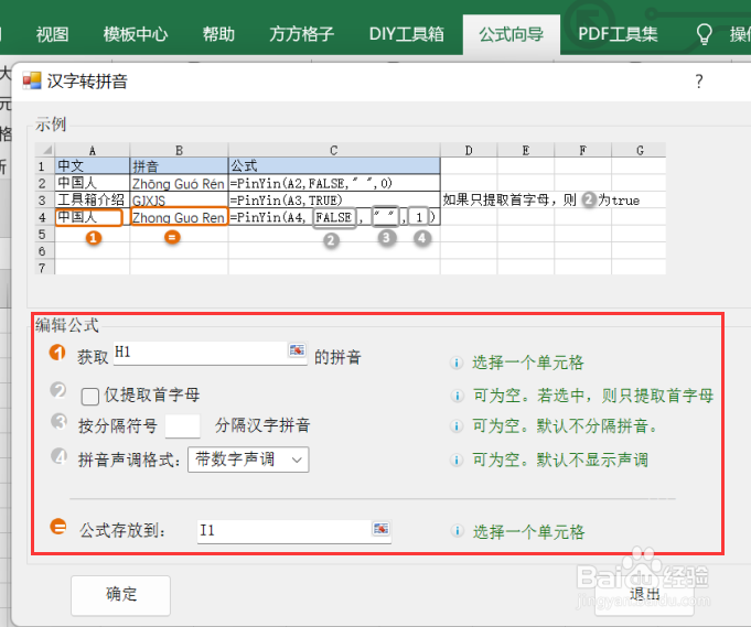 excel如何实现汉字转数字拼音