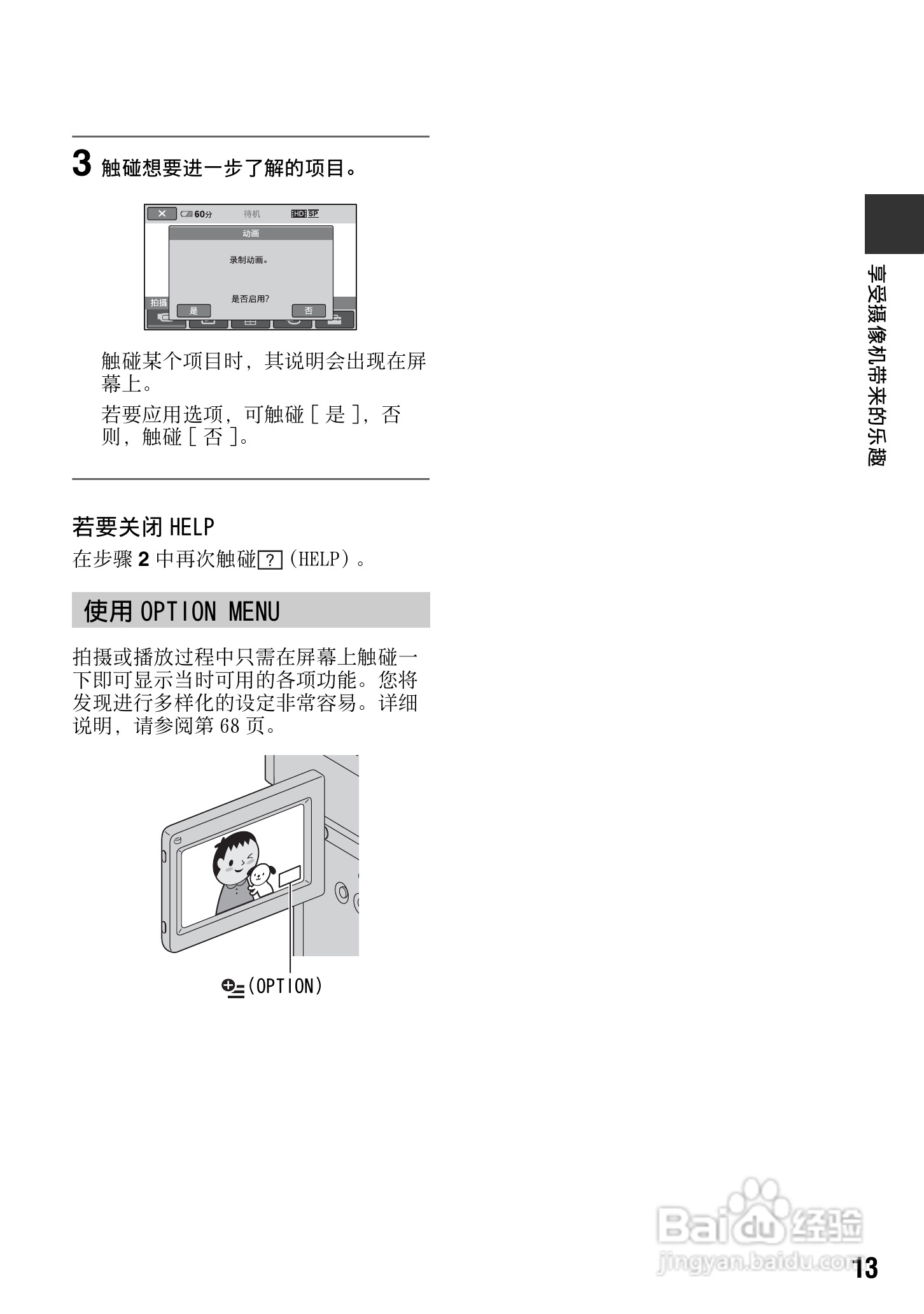 索尼HDR-TG1E数码摄像机使用说明书:[2]