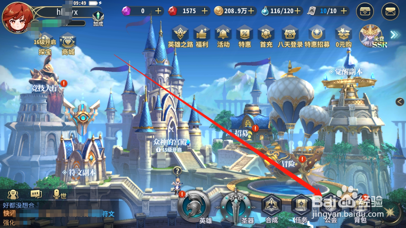 幻世录如何升级公会技能