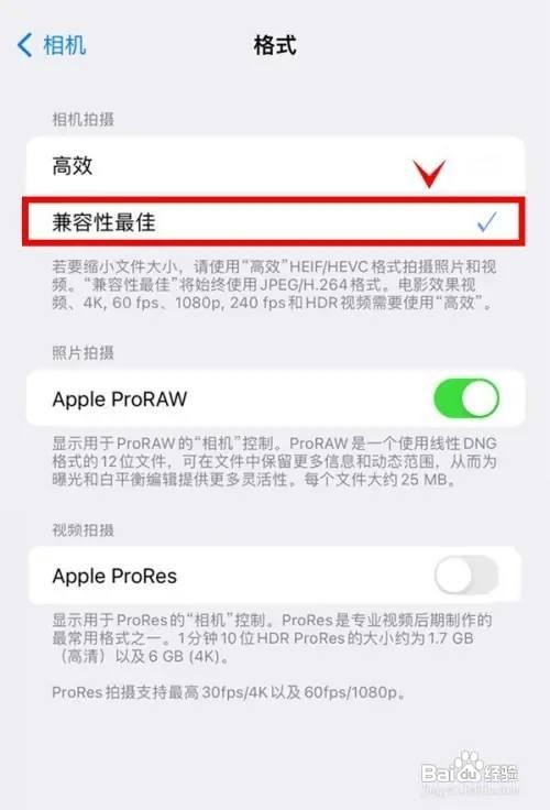 iphone13怎么把相机格式设为兼容性最佳