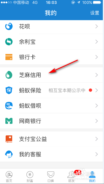 如何提高芝麻信用分
