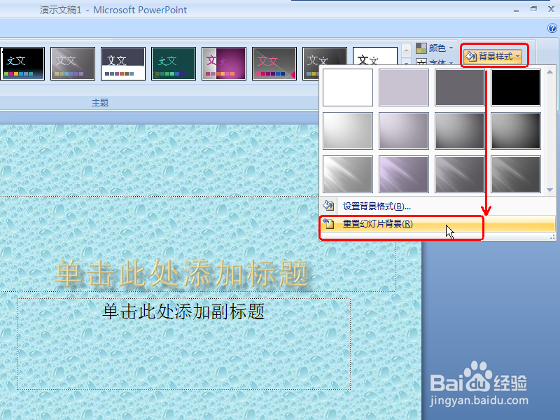 PPT2007如何设置背景