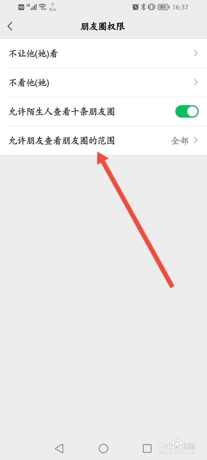 微信朋友圈三天可见怎么设置