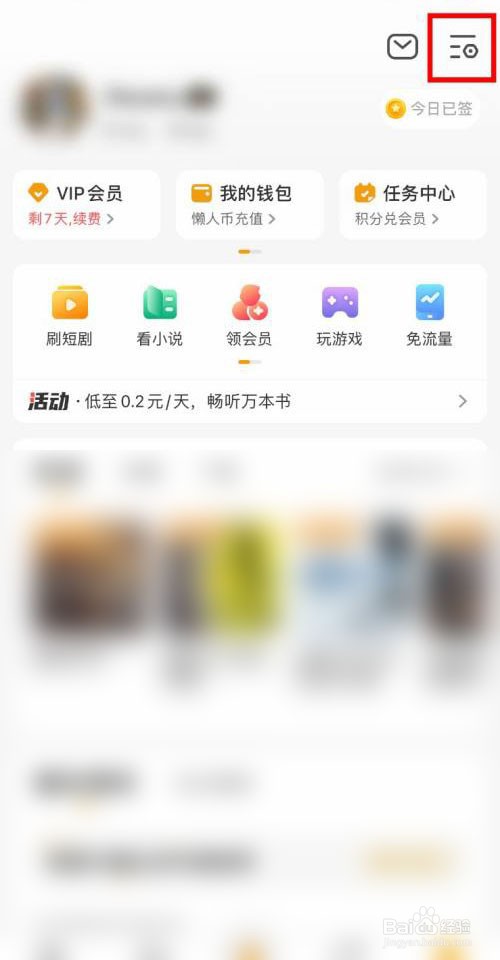 懒人听书如何禁止所有人给我私信