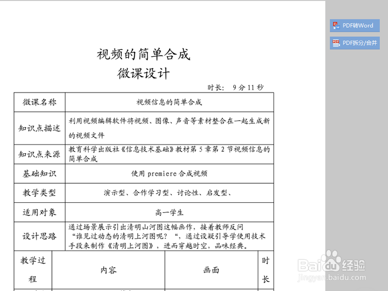 如何利用wps将文档转换为pdf文档