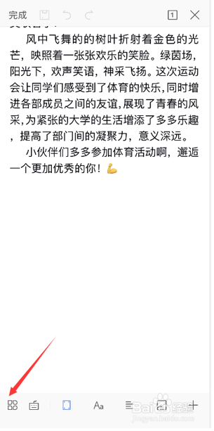 WPS手机版怎么开启拼写检查功能