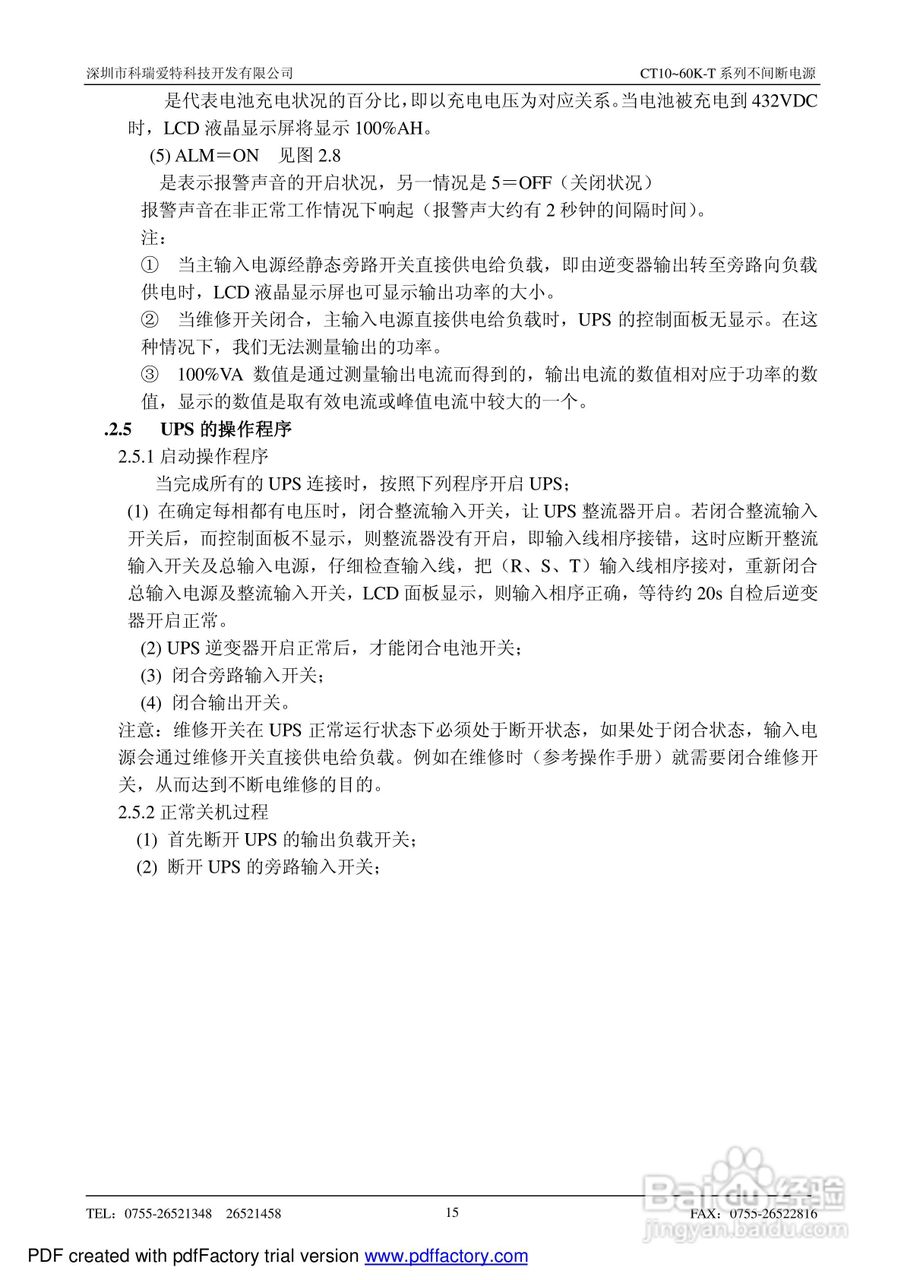CT10-60K-T系列不间断电源使用说明书:[2]