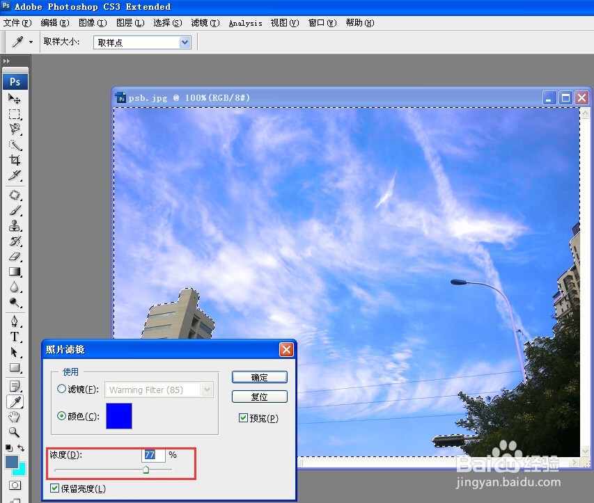 教你把照片天空变的更蓝