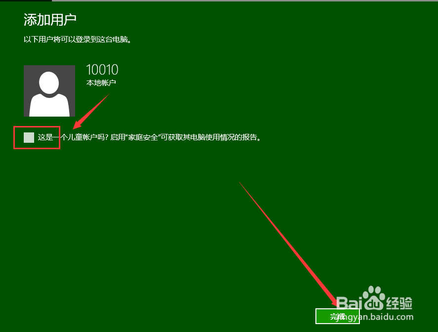windows8.1基础教程：[15]新建用户帐户