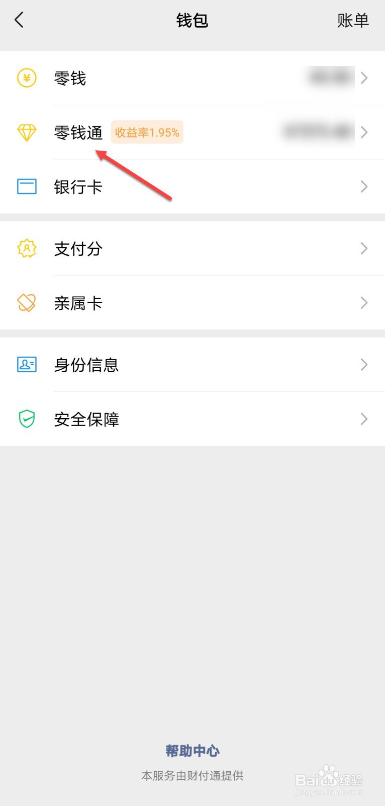 微信零钱通年限额度是多少
