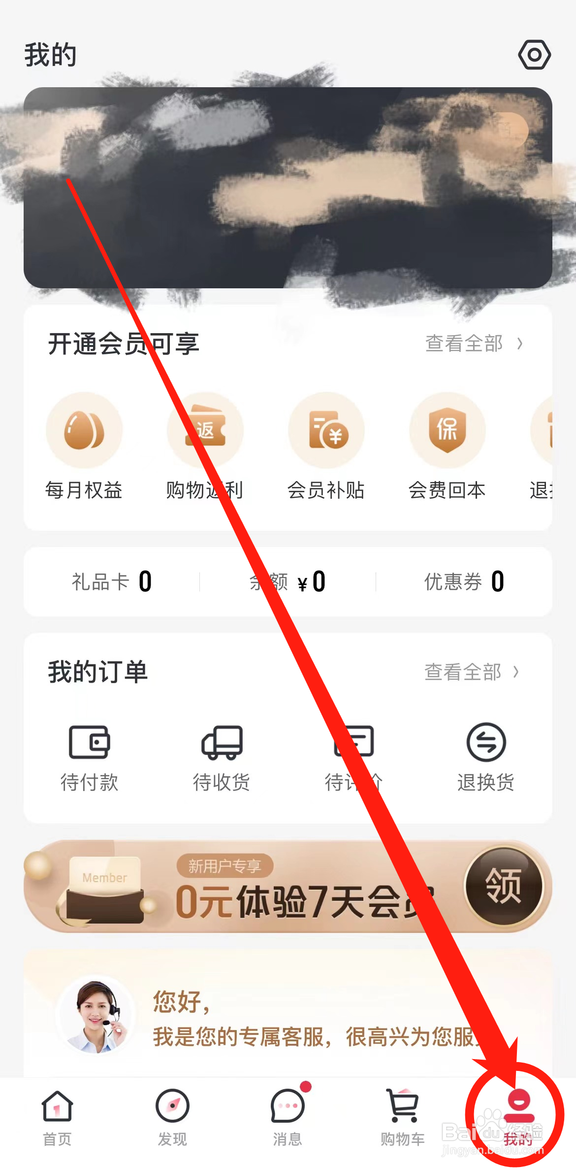 怎么查看1号会员店软件个人信息？