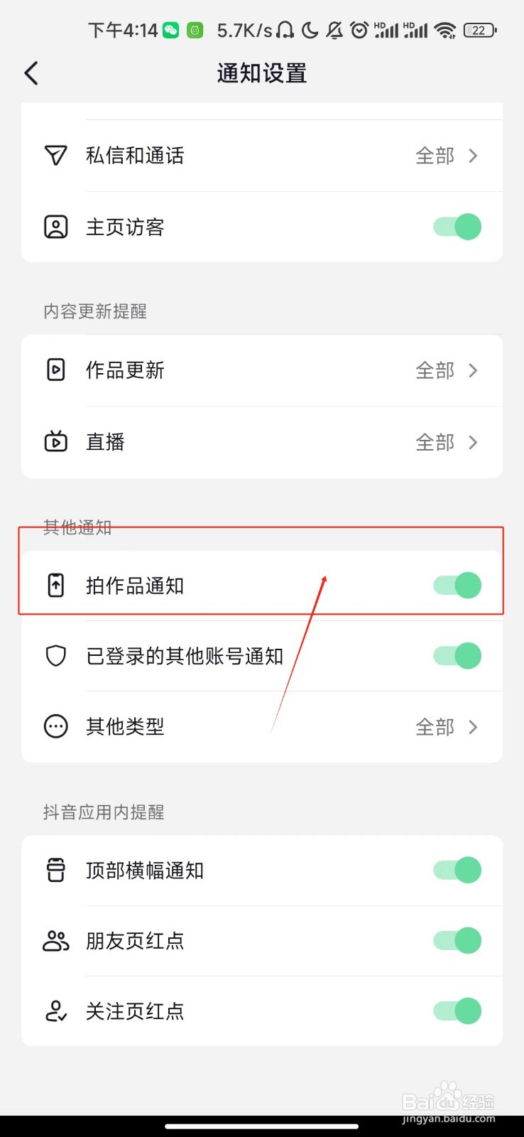抖音极速版怎样开启拍作品通知？