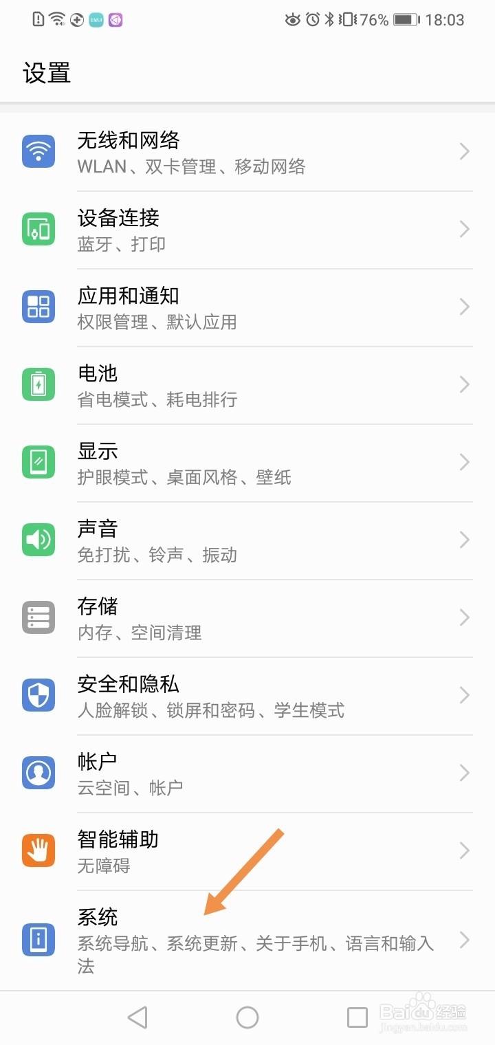 如何关闭华为手机桌面中的小白点？