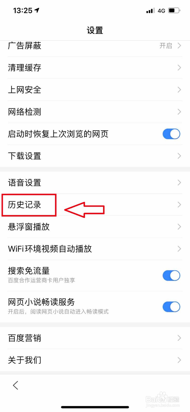 百度如何关闭历史浏览记录和搜索记录?