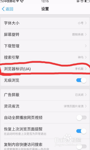 如何把手机浏览器设置成电脑版