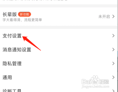 美团支付密码怎么改