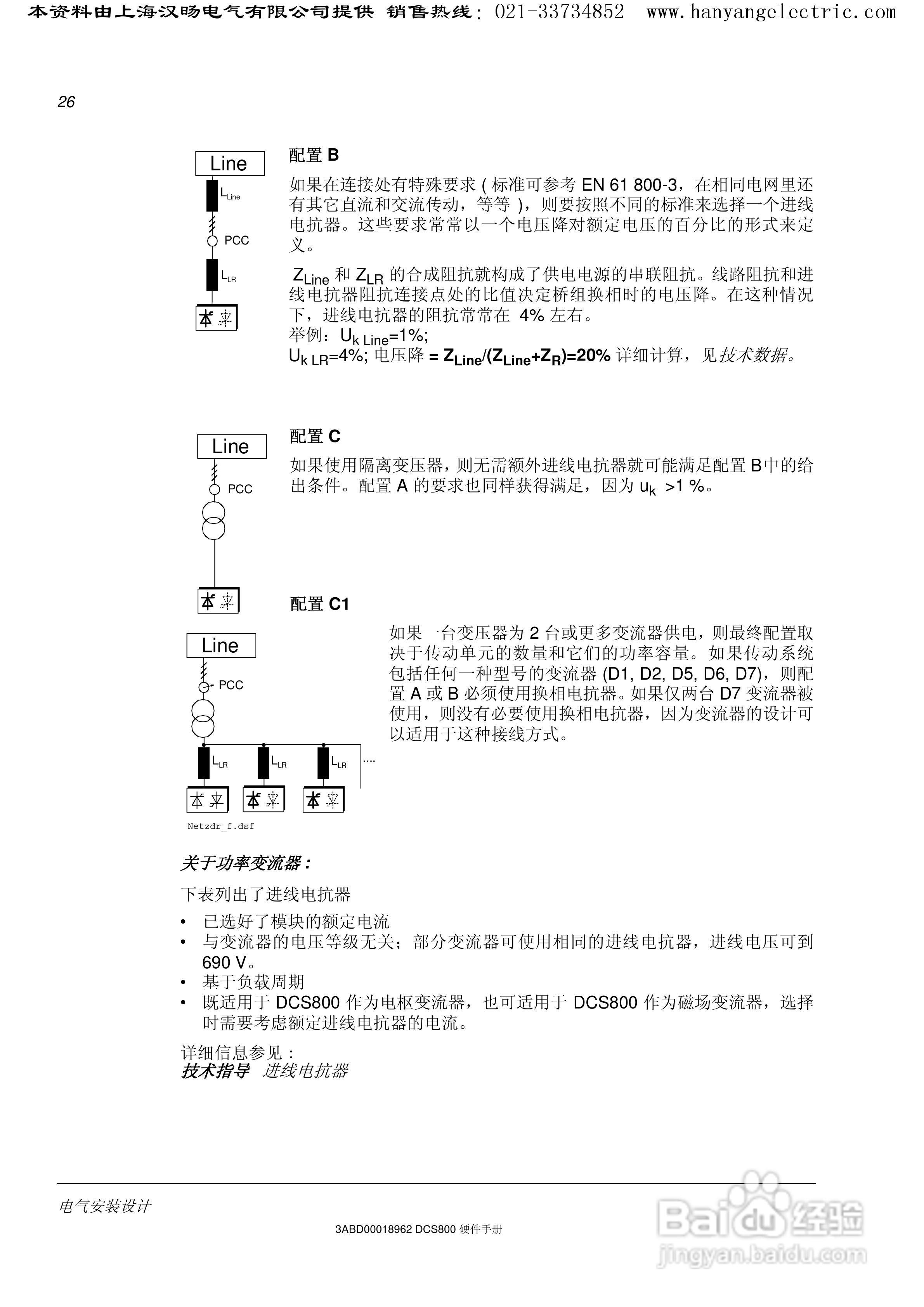 ABB DCS800直流驱动器中文手册:[3]