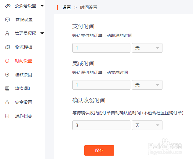 如何利用新商云设置商城订单支付时间?