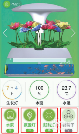 如何用手机app控制宜植爱藏韵智能鱼植机