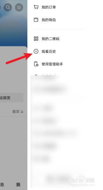 抖音怎么批量删除观看历史