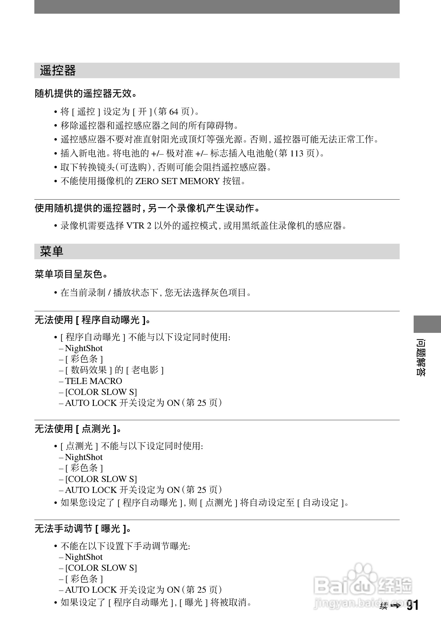索尼HVR-A1C数字摄录一体机使用说明书:[10]