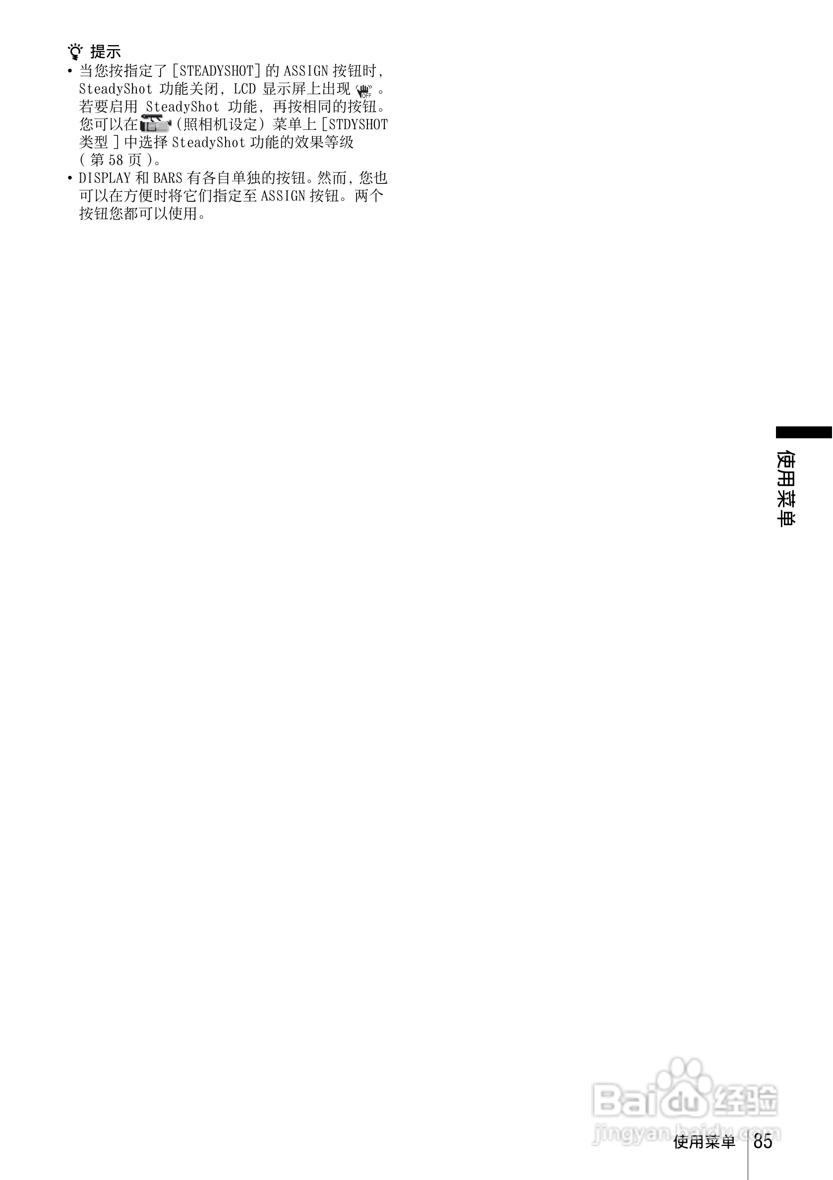 索尼HVR-Z1C数字摄录一体机使用说明书:[9]