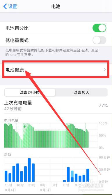 苹果手机怎么查看电池的最大容量