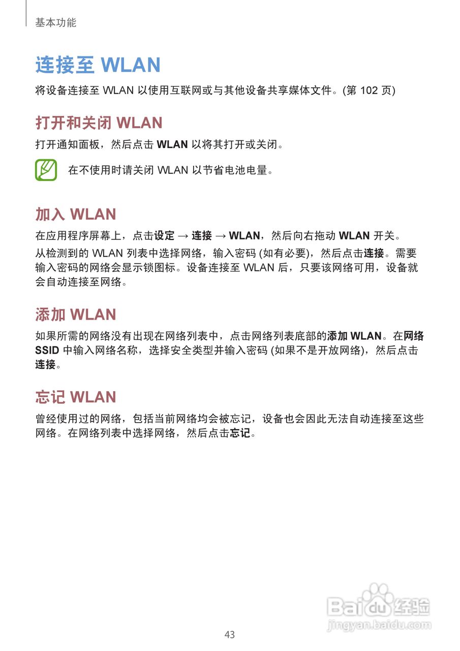 三星GALAXY S4 GT-I9508(移动版)手机说明书:[5]