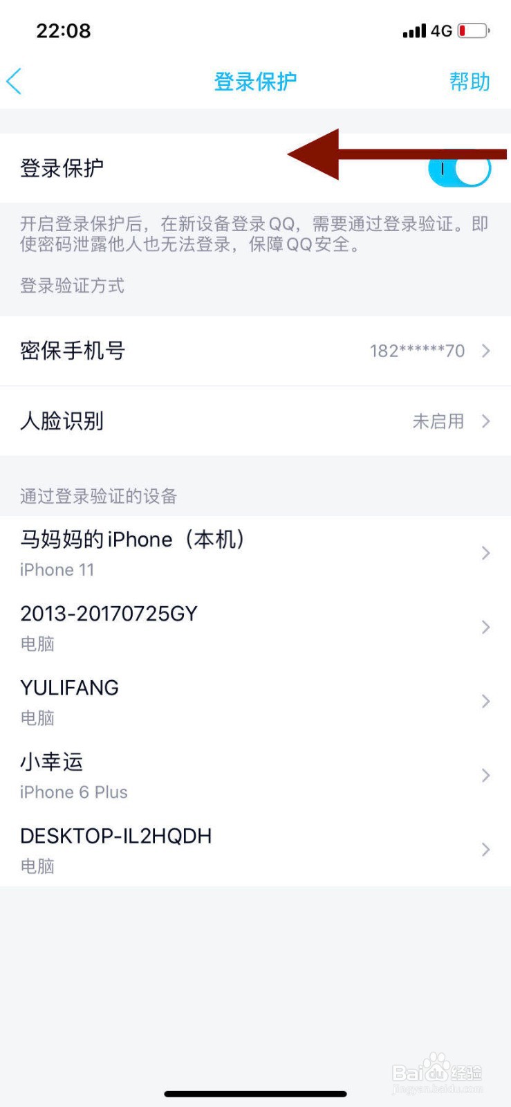 手机QQ如何关闭登录保护功能？