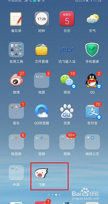 飞猪如何查看行程记录