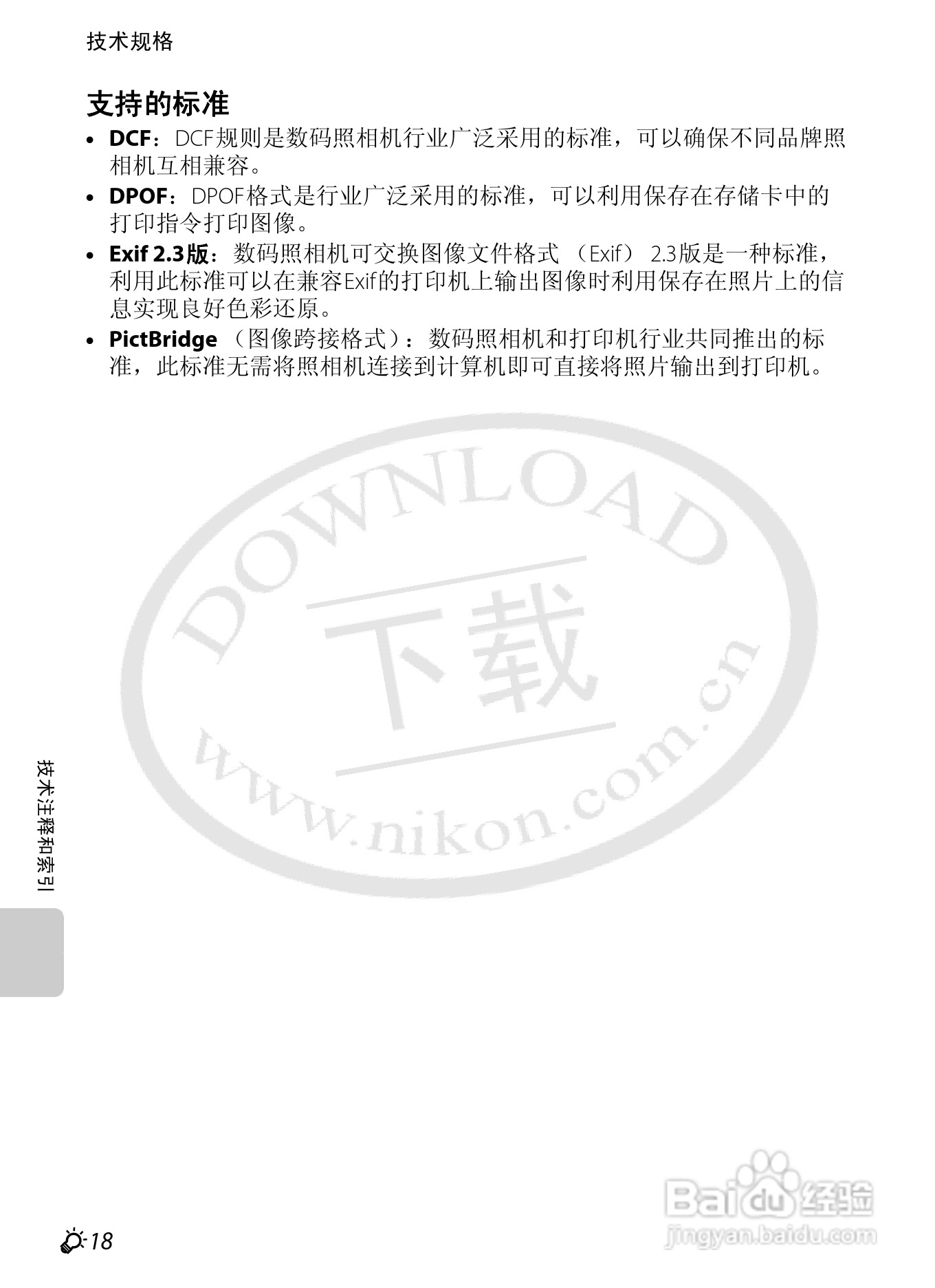 尼康COOLPIX S6200数码相机使用说明书:[13]