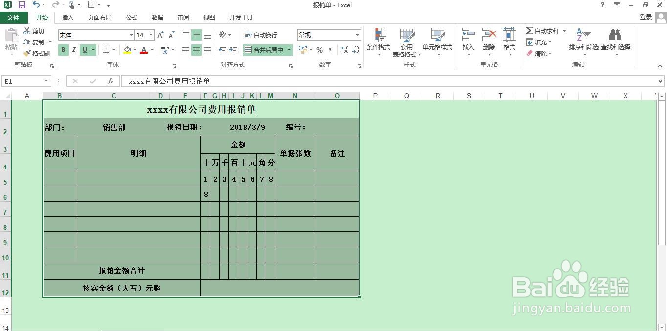 如何Excel中区域快速复制