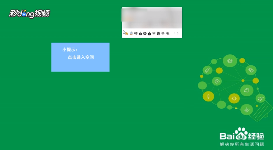 怎么隐藏空间说说