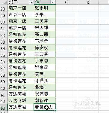 Excel:如何拆分单元格中的姓名