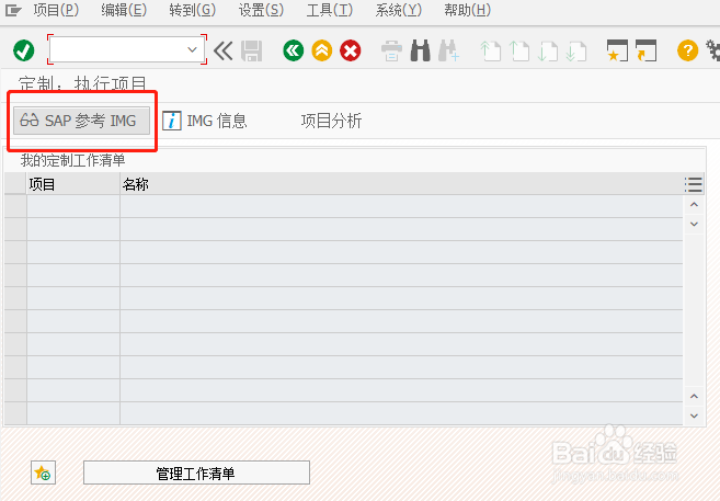 SAP如何定义库存调拨单检查规则