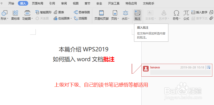 WPS2019如何插入word文档批注