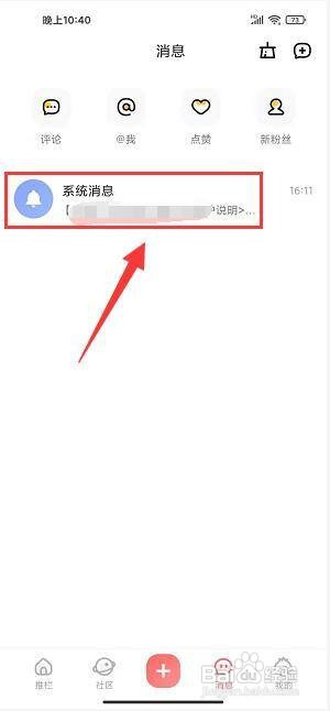推栏app怎么删除系统消息