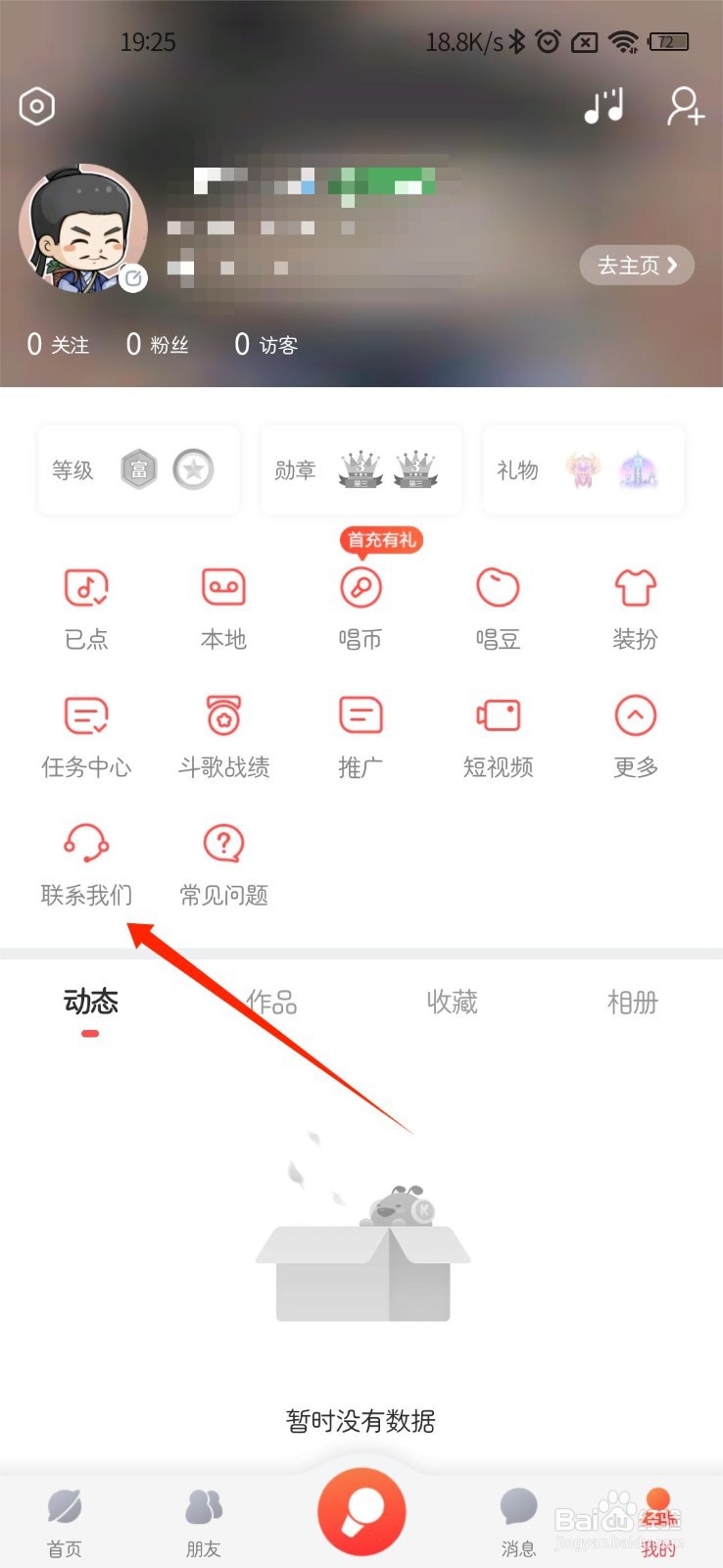 酷狗唱唱怎么查看官方网站