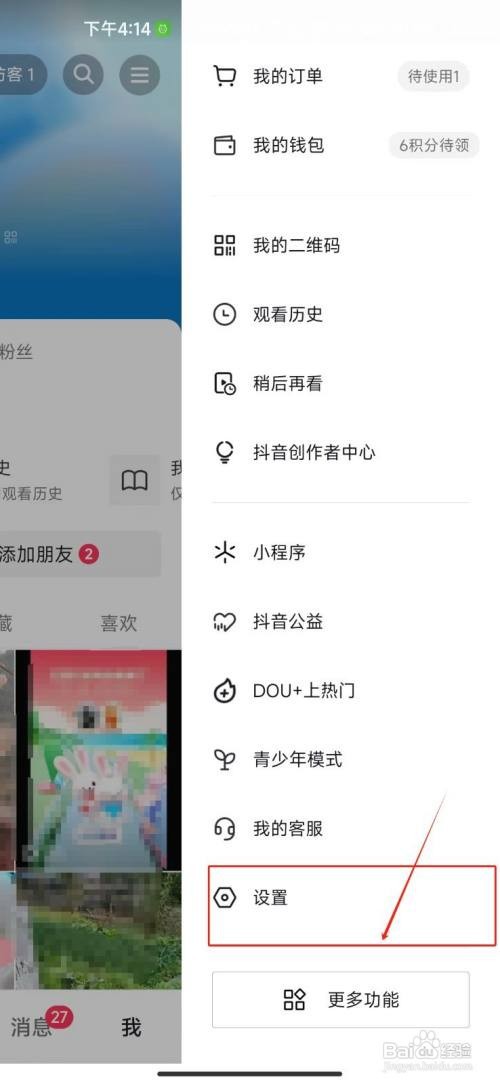 抖音极速版怎么关闭朋友页红点通知