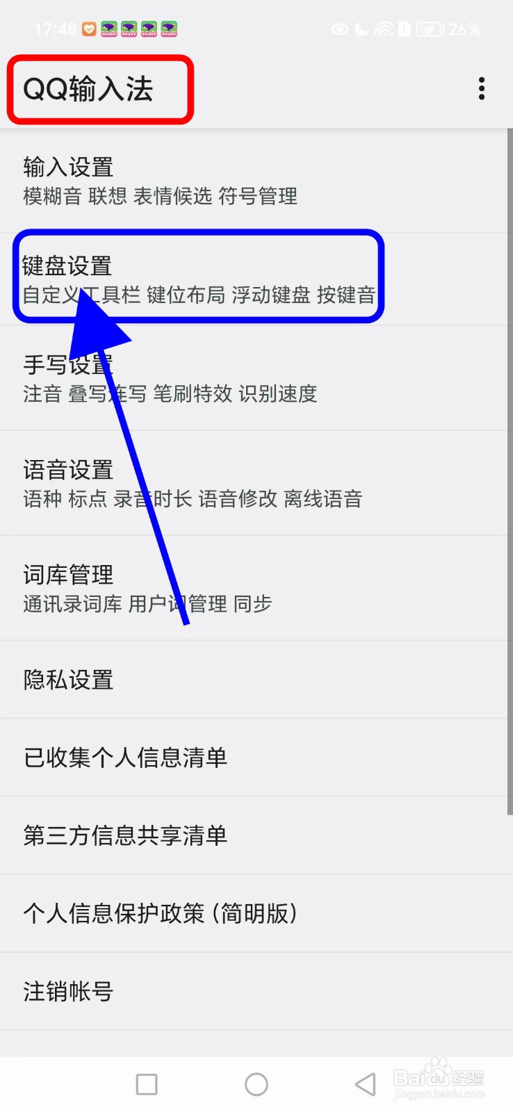 QQ输入法如何关闭全键盘气泡提示功能