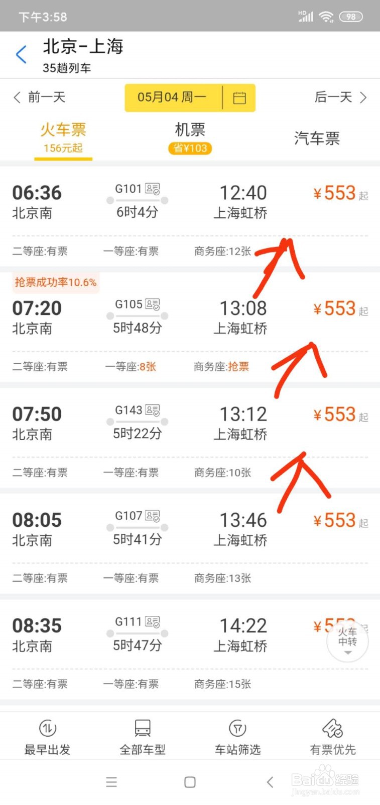 支付宝如何购买车票