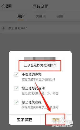 微博如何拉黑用户