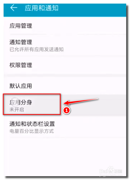 华为手机如何开启微信分身